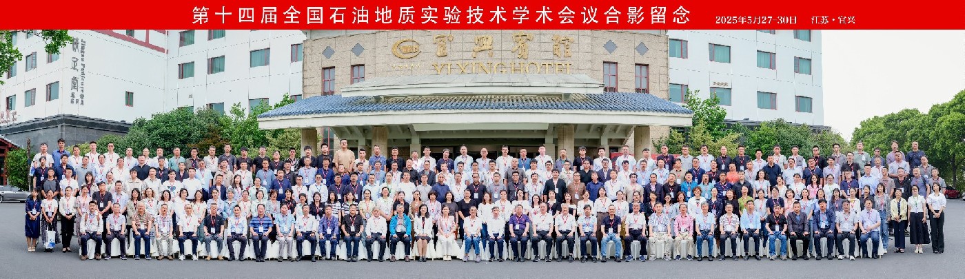 冠德科技參加第十四屆全國石油地質(zhì)技術(shù)學(xué)術(shù)會(huì)議精彩回顧